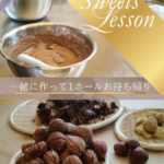 【10/7〜開催】糖質オフ/栗のロールケーキレッスン