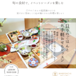 【11/7〜開催！】日々のごはんとお手軽おせちレッスン/発酵腸活ごはん