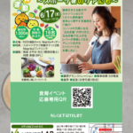 【6/17開催】食育イベントのお知らせ