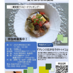 8/6開催！食育×運動イベントのお知らせ🍅〜夏野菜でスピードクッキング〜