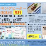 8/22-23イベント申込締切日延長のお知らせ🍉