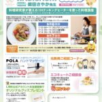 【9/6・7開催】イベントのお知らせ