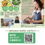 食育×運動イベントのご案内