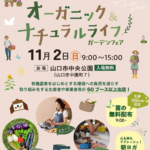 11/2イベントのお知らせ