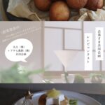 企業さま共同企画〝レシピコンテスト〟審査会を終えて