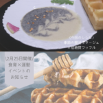 栄養を知ると食がもっと楽しくなる