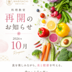 WABISACHIレッスン再開のお知らせ