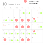 10-12月レッスン日程はここからチェック📅レッスンカレンダー