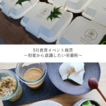5月食育イベント風景