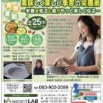 2月25日開催!食育×運動イベントのお知らせ